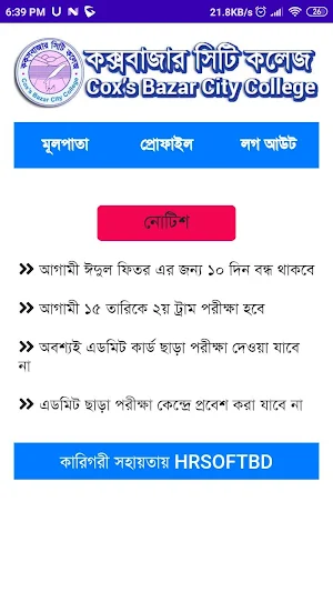 Cox's Bazar City College Screenshot 1