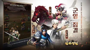 천하명전 Screenshot 1