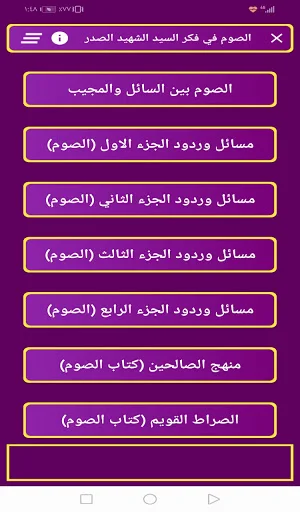الصوم في فكر الشهيد الصدر Screenshot 3