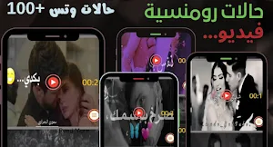 حالات رومنسية فيديو بدونت2022 Screenshot 2