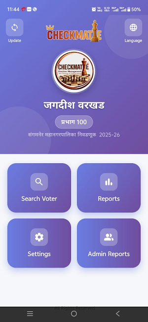 Checkmate Election Management Screenshot 1