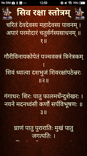 शिव रक्षा स्तोत्रम् / Shiv Raksha Stotram Screenshot 1