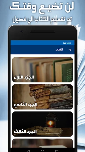 كشف الشبهات محمد بن عبد الوهاب Screenshot 1