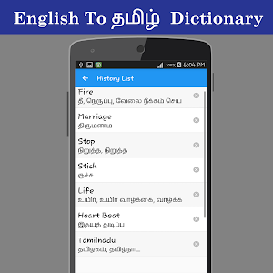 English To தமிழ் Dictionary Screenshot 3