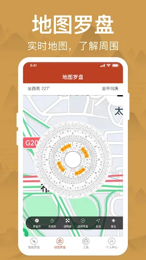 風水羅盤 Screenshot 3