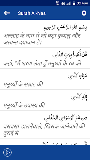 4 Qul Shareef - Surahs of Quran audio, translation Screenshot 3