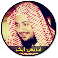 Idriss Abkar Full Quran Offline Audio and Reading