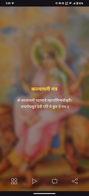 Katyayni Mantra With Audio Screenshot 1