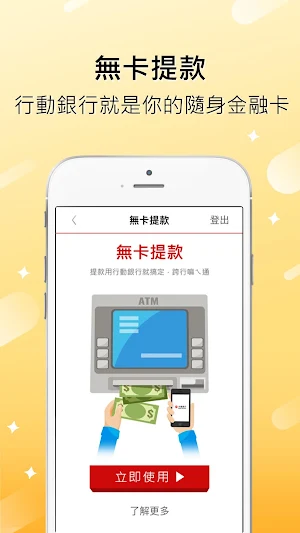 永豐行動銀行 Screenshot 3
