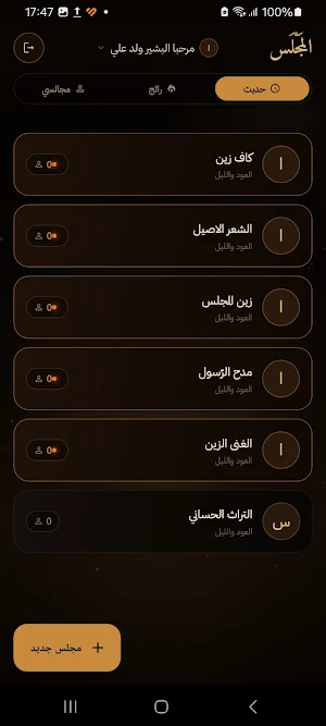 El Majlas Screenshot 1
