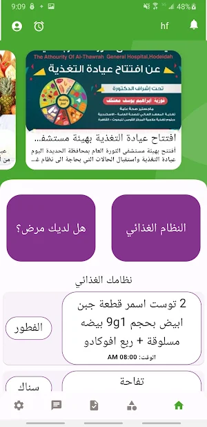 حميتي Screenshot 1