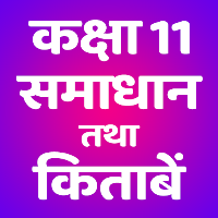 Class 11 NCERT Solutions Hindi