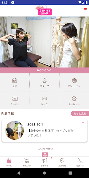 富士ゆらら整体院 Screenshot 1