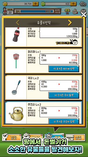 무야호! 뽑기왕 Screenshot 3