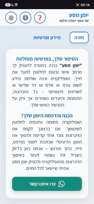 יומן מסע Screenshot 1