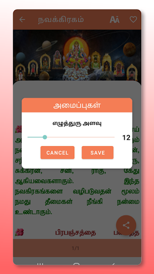 நவகிரக வரலாறு Screenshot 2