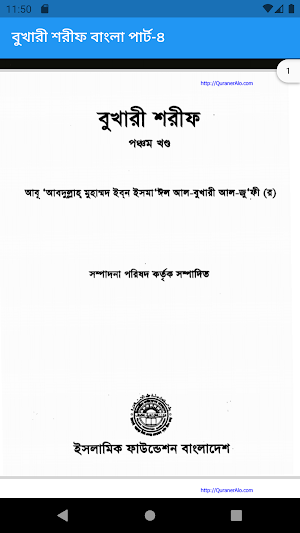 বুখারী শরীফ বাংলা পার্ট-৫ Screenshot 1