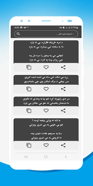 غوره شعرونه Screenshot 3