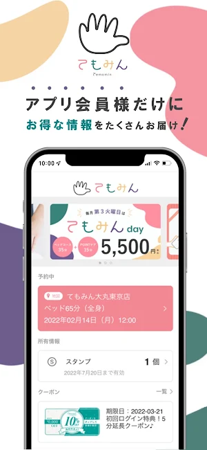 てもみん Screenshot 2