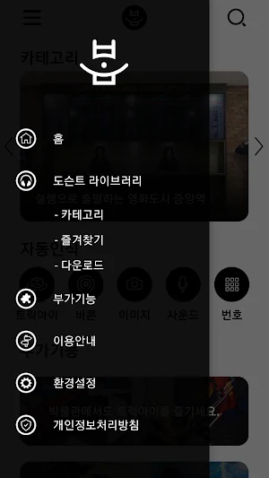 Docent - Busan Museum of Movies Screenshot 2