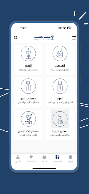 مبخرة الخليج Screenshot 1