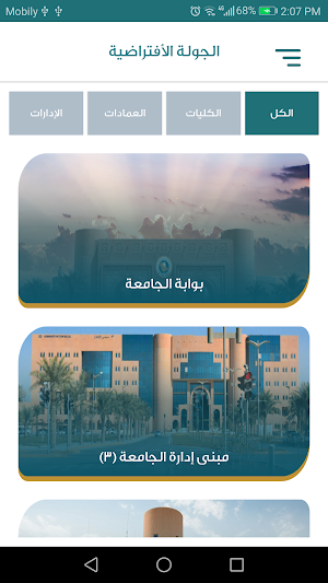 KFU Virtual Tour Screenshot 1