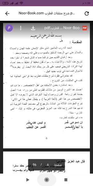 شرح مثلثات قطرب Screenshot 0