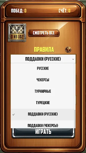 Шашки Ультра Screenshot 3