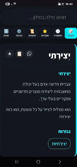 מילאון ~ מילון Ai עברי Screenshot 2