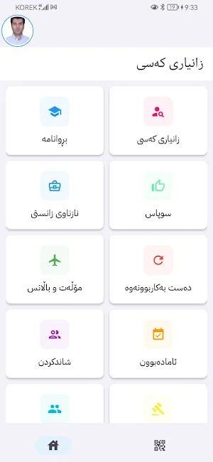 HEConnect Screenshot 0