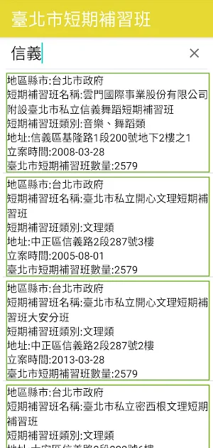 全國立案短期補習班基本資料 Cram Schools screenshot 5