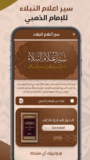 سير اعلام النبلاء - كل الأجزاء Screenshot 0
