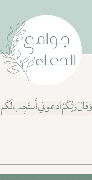 ادعية مختارة Screenshot 3