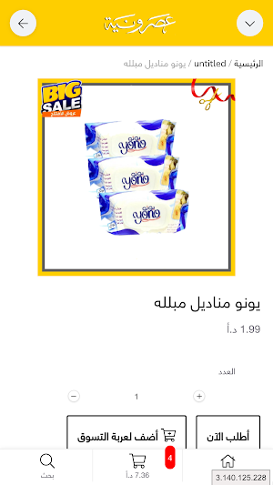 عصرونية للبلاستيك والمنظفات Screenshot 1