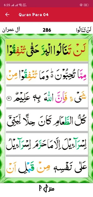 Quran Para 04 Screenshot 2