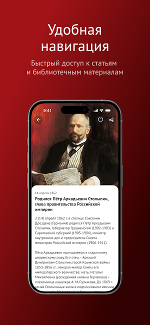 Президентская библиотека Screenshot 1