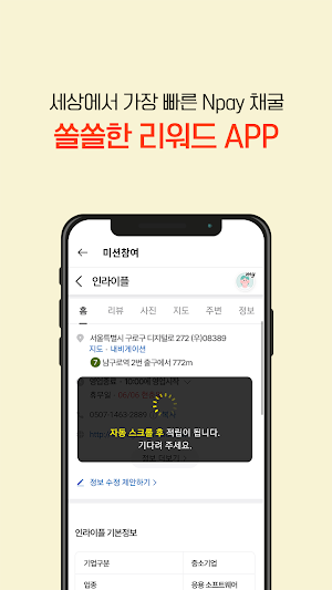 오테크 -  오토 앱테크 24시간 자동으로 돈버는 어플 Screenshot 2