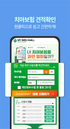 치아보험 가격비교 치과보험 보험료계산 Screenshot 2
