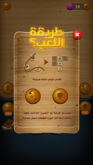 وصلها - كلمات متقاطعة Screenshot 2
