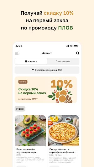 Пиццерия Атлант Screenshot 1