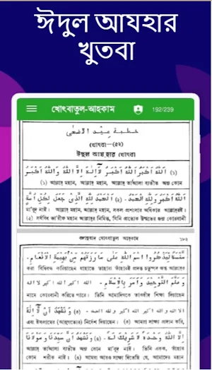 খোৎবাতুল আহকাম - ৬০খোৎবা Screenshot 1