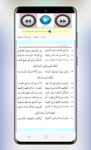 ቱህፈቱል አጥፋል Screenshot 2
