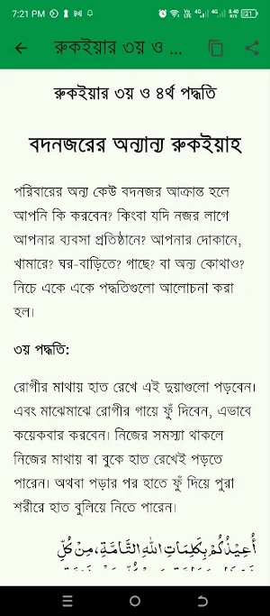 বদনজরের রুকইয়াহ Ruqyah EvilEye Screenshot 3
