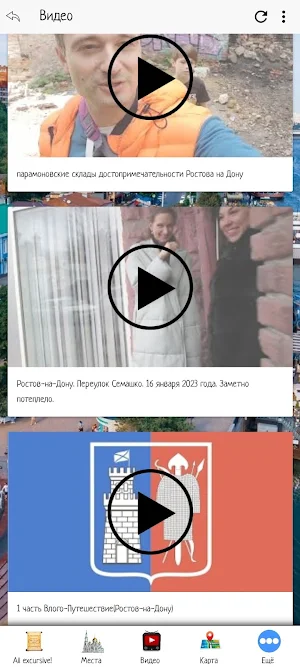 Ростов-на-Дону Screenshot 3