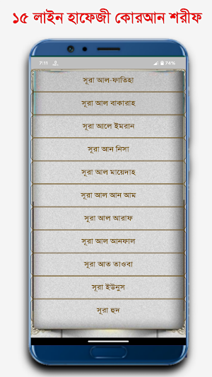 15 Line Hafizi Quran Sharif Screenshot 3