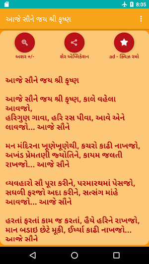Aaje Saune Jai Shree Krishna Screenshot 0