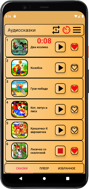 Сказки и Аудиосказки для детей Screenshot 0