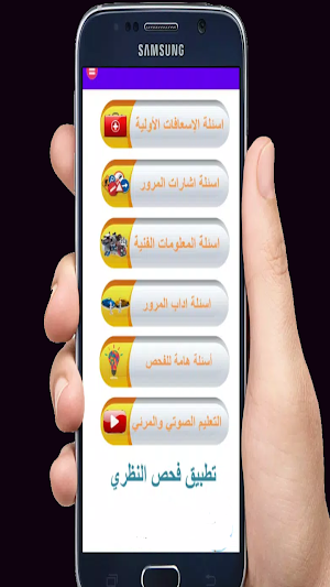 أسئلة فحص السواقة التركية Screenshot 0