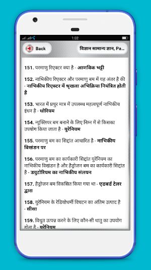 Science gk in hindi - विज्ञान सामान्य ज्ञान Screenshot 2