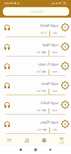 فيه هدى Screenshot 1
